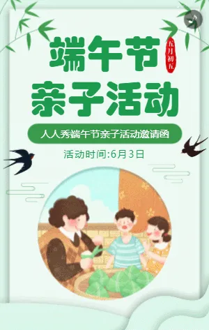 绿色插画卡通端午节亲子活动邀请函