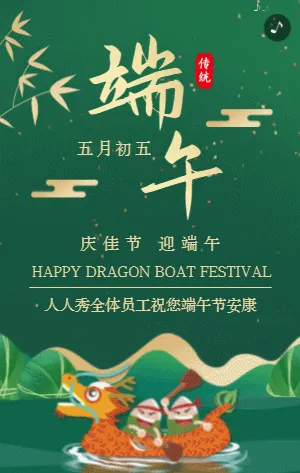 绿金色端午佳节节日祝福宣传模板