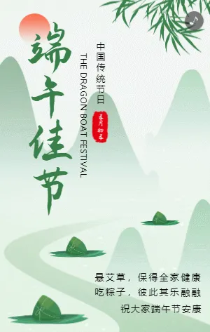 绿色古典端午节传统节日祝福宣传模板
