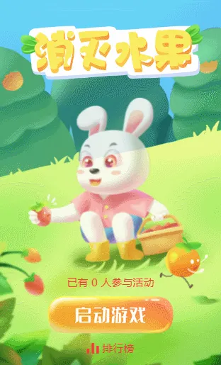 消灭水果