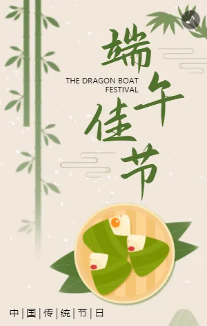 绿色端午佳节宣传祝福模板