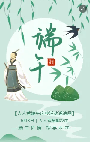 简约绿色端午节活动邀请函