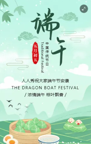 绿色插画端午节中国传统节日宣传祝福模板