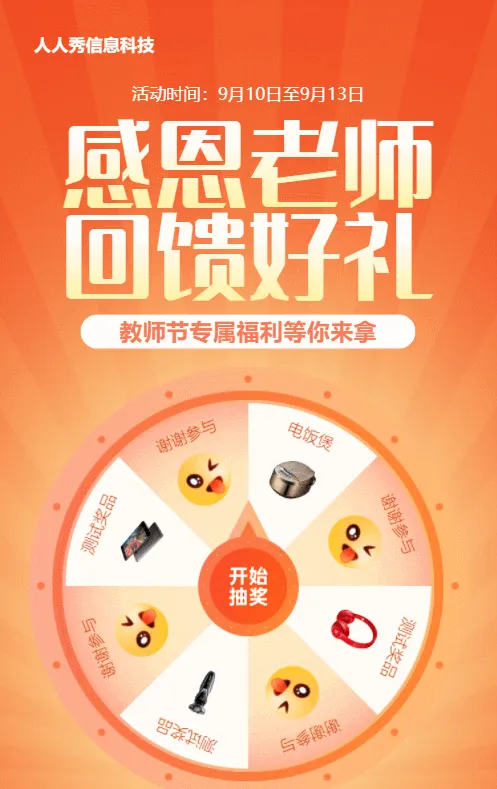 橙色渐变插画风格教师节抽奖活动