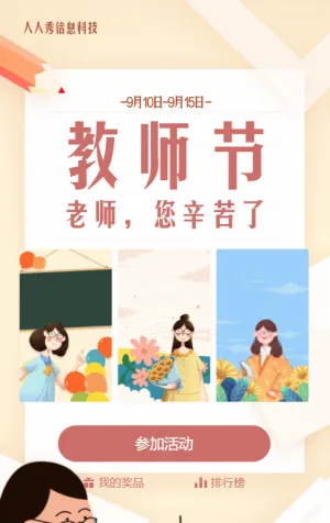 黄色扁平插画风格教师节贺卡祝福贺卡活动