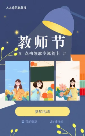 蓝色扁平插画风格教师节祝福贺卡活动