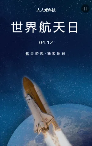 世界航天日