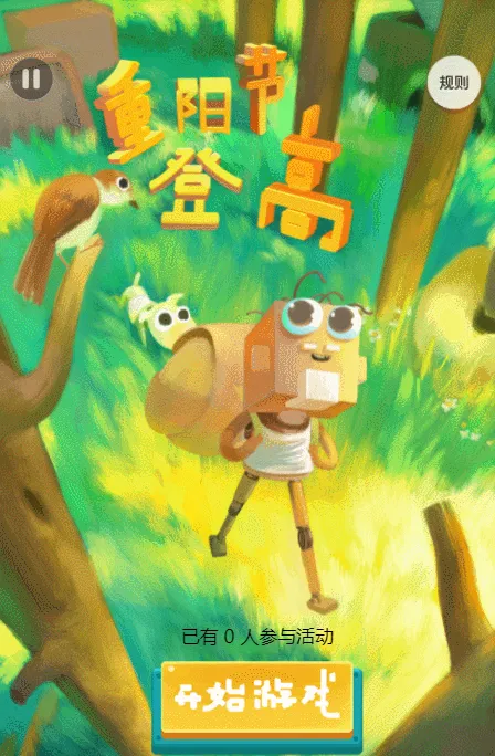 重阳节登山