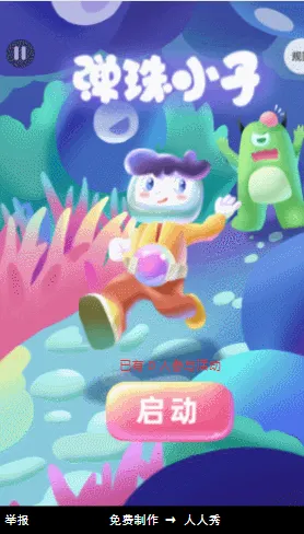 弹珠小子