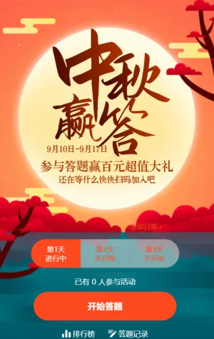 橙色扁平插画风格中秋节每日一答活动