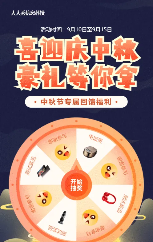 蓝色渐变插画风格中秋节抽奖活动