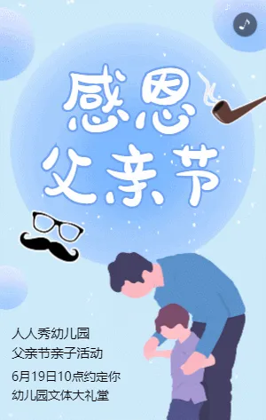 浅蓝紫渐变卡通父亲节亲子活动邀请函