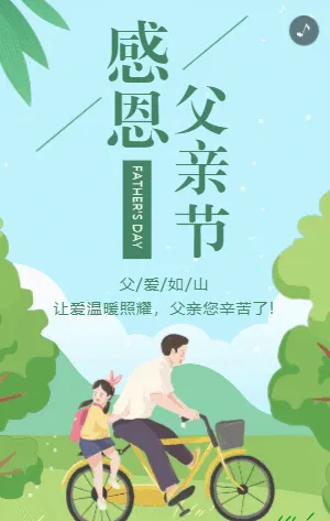 绿色插画感恩父亲节宣传祝福模板