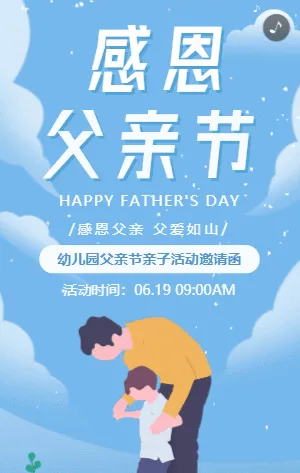 蓝色扁平插画父亲节校园亲子活动邀请函