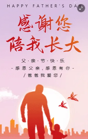 简约剪影风父亲节宣传祝福模板