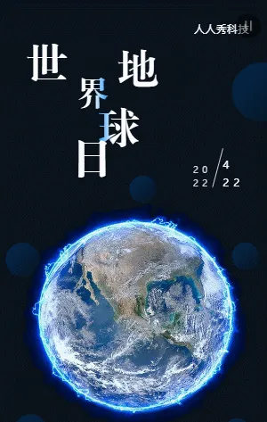 世界地球日