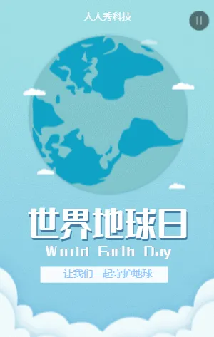 世界地球日