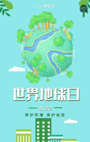 世界地球日