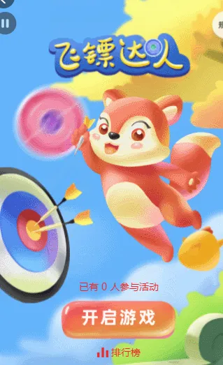 飞镖达人