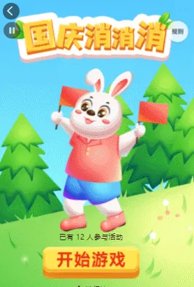 國慶消消消