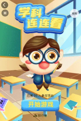 学科连连看
