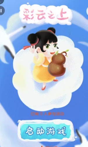 彩云之上