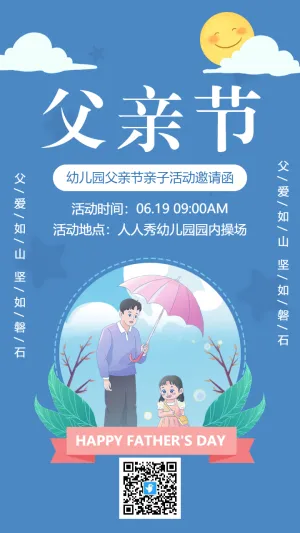 蓝色简约父亲节亲子活动邀请函海报
