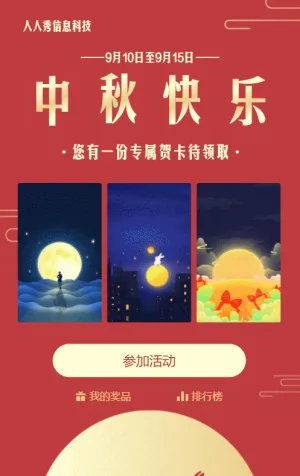 红色扁平渐变金风格中秋节贺卡活动