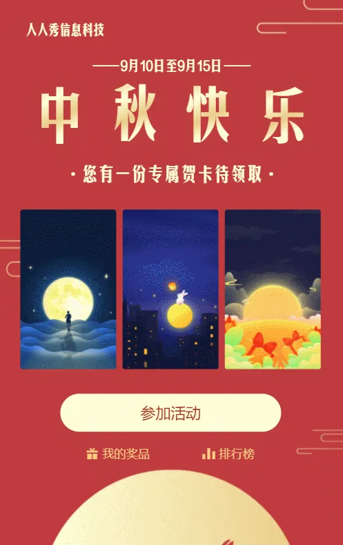 红色扁平渐变金风格中秋节贺卡活动