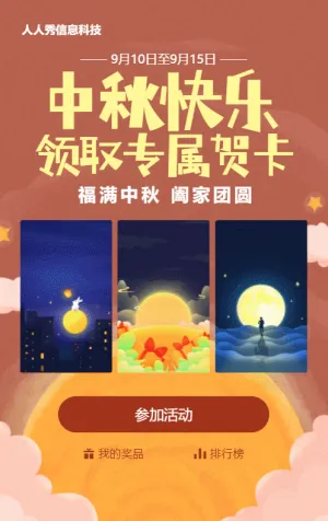 红色插画风格中秋节贺卡活动