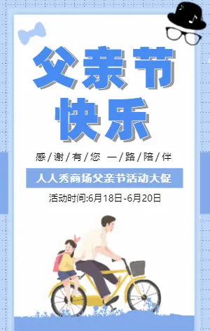 简约蓝色父亲节手表店促销活动模板