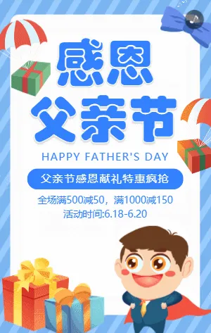 蓝色插画卡通父亲节感恩钜惠促销活动模板