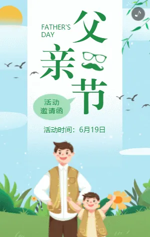 蓝绿色插画卡通父亲节亲子活动邀请函
