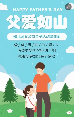 蓝绿色插画父亲节亲子活动邀请函