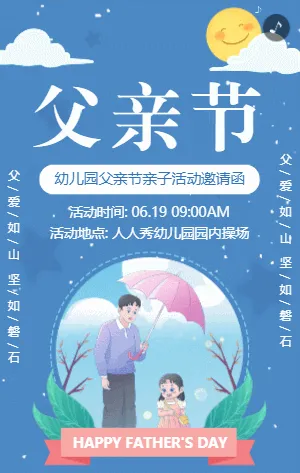 蓝色简约父亲节亲子活动邀请函
