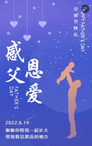 紫色感恩父亲节宣传祝福模板