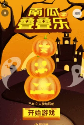 南瓜叠叠乐