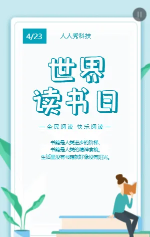 世界读书日