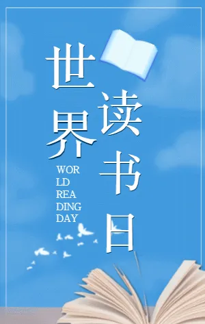 世界读书日