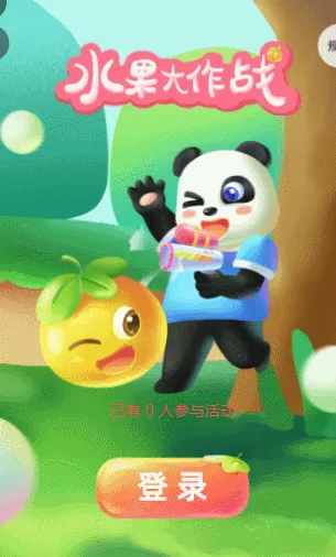 水果大作战