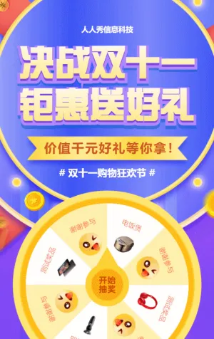 藍(lán)色漸變促銷風(fēng)格雙十一抽獎(jiǎng)活動(dòng)