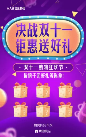 紫色渐变促销风格双十一盲盒抽奖活动
