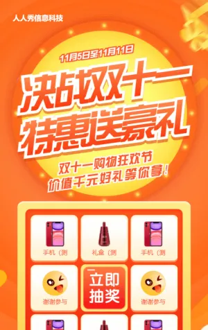 橙色扁平促銷風(fēng)格雙十一抽獎(jiǎng)活動(dòng)