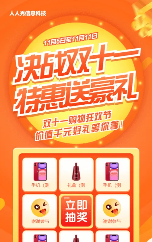 橙色扁平促销风格双十一抽奖活动