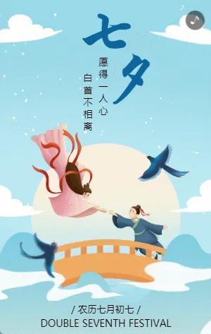 蓝色插画七夕情人节宣传祝福表白相册
