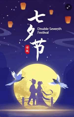 紫色插画浪漫七夕情人节宣传祝福告白相册