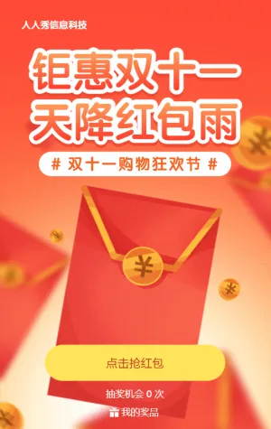 红色渐变促销风格双十一红.包雨活动
