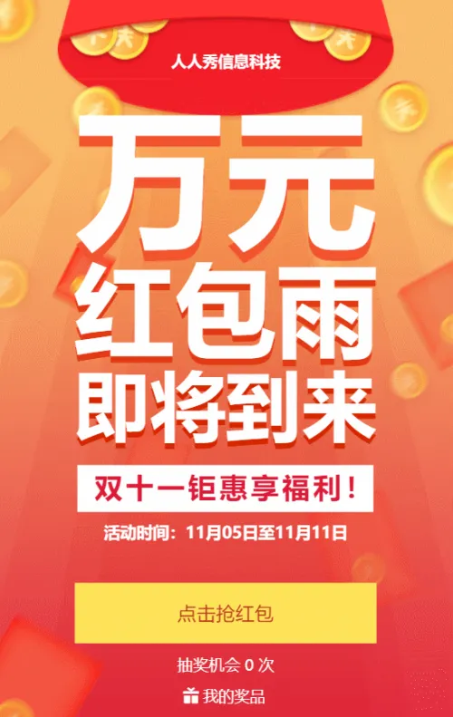 橙色渐变促销风格双十一红.包雨活动