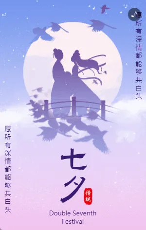 蓝紫渐变浪漫七夕节宣传祝福告白相册