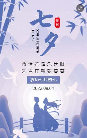 蓝紫色古风浪漫七夕宣传祝福告白相册
